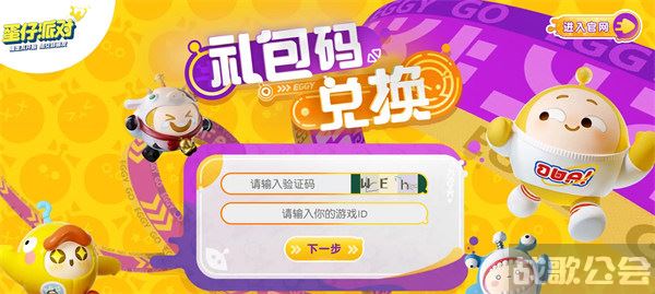蛋仔派对礼包兑换码2023最新-蛋仔派对礼包兑换码2023最新版活动任务攻略