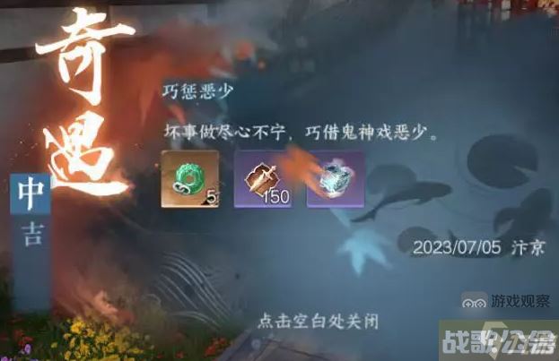 逆水寒手游巧惩恶少奇遇怎么触发,逆水寒手游资讯