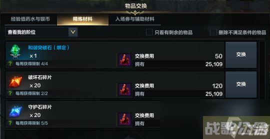 命运方舟破坏石碎片怎么获取,命运方舟资讯