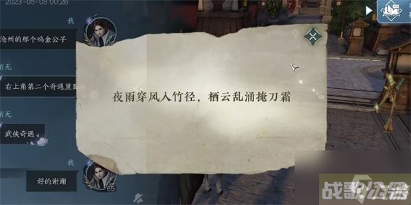 逆水寒手游剑雨刀霜奇遇攻略 剑雨刀霜奇遇任务流程,逆水寒手游资讯