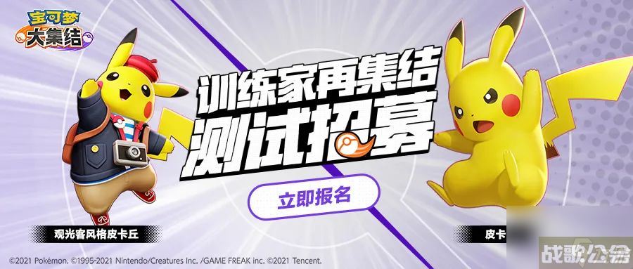 《宝可梦 大集结》国服内测招募开启 安卓配置需求公布,宝可梦大集结资讯