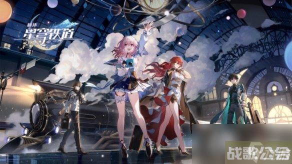 《崩坏星穹铁道》up池保底抽数介绍,崩坏星穹铁道资讯