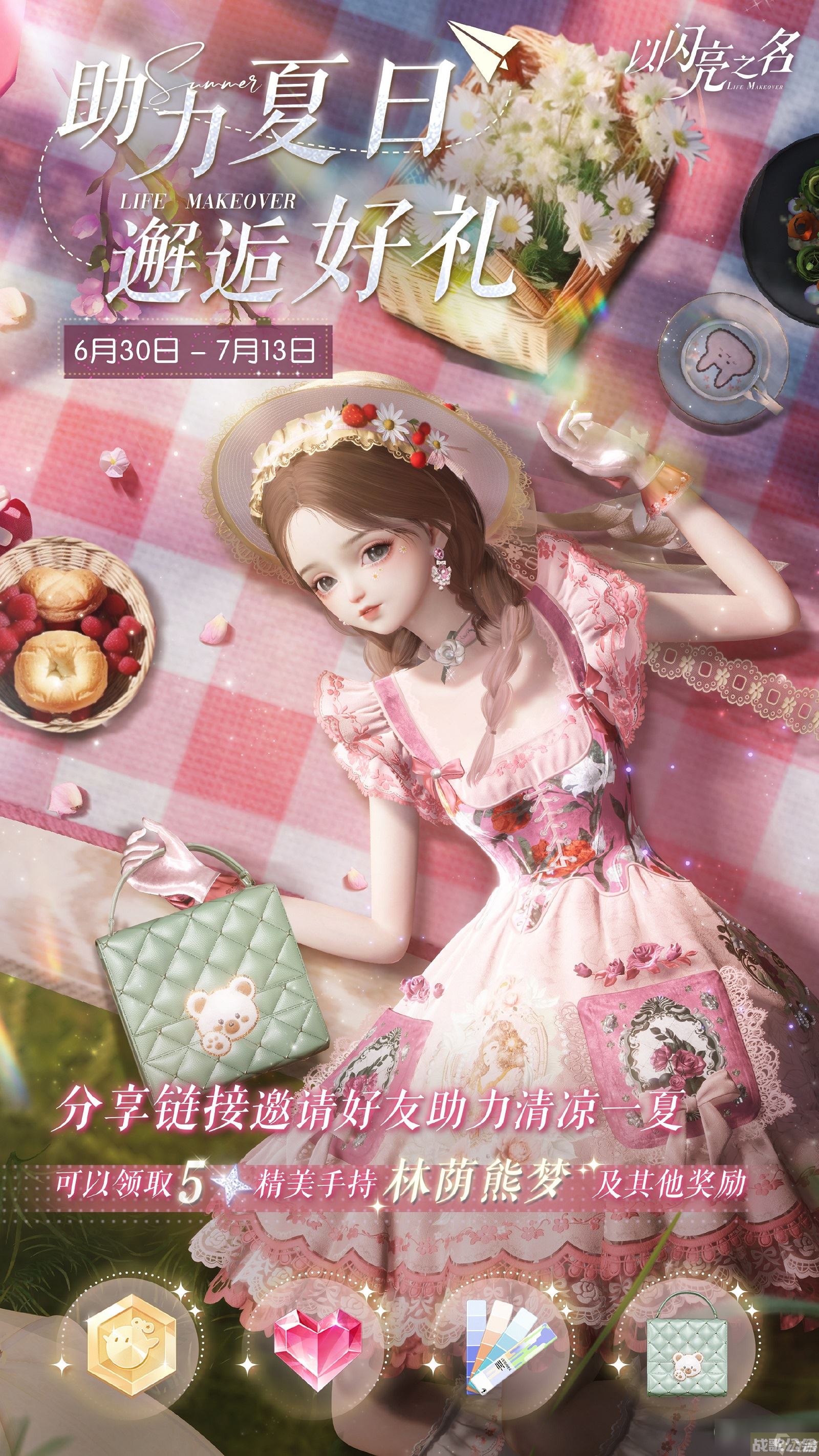 以闪亮之名夏日助力活动,以闪亮之名资讯