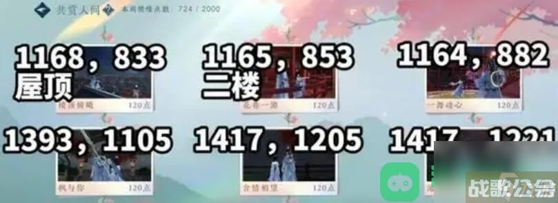 逆水寒手游共赏人间坐标 共赏人间坐标打卡地点坐标在哪里大全,逆水寒手游资讯