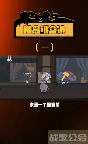 逃离纸盒镇攻略-逃离纸盒镇攻略推荐玩法介绍