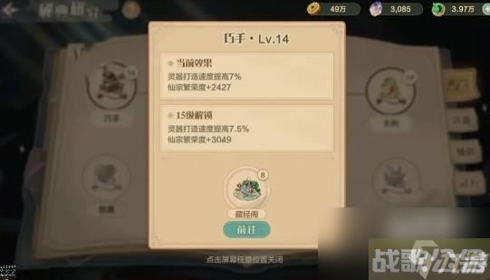 仙宗大掌门藏经阁升级提升方法是什么,仙宗大掌门资讯