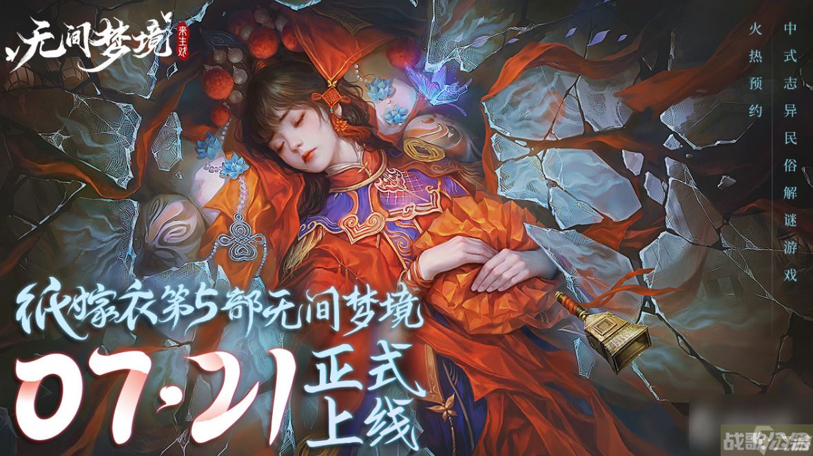 《纸嫁衣5》电箱的锁开启方法,纸嫁衣5资讯 《纸嫁衣5》电箱的锁开启方法,纸嫁衣5资讯