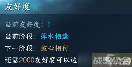 逆水寒手游披心相付要多少友好度,逆水寒手游资讯