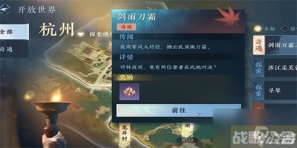 逆水寒手游剑雨刀霜奇遇攻略 剑雨刀霜奇遇任务流程,逆水寒手游资讯