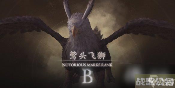 《最终幻想16》鹫头飞狮在哪里,最终幻想16资讯