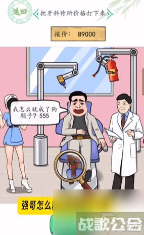 汉字找茬王诡异牙科攻略,汉字找茬王资讯 汉字找茬王诡异牙科攻略,汉字找茬王资讯