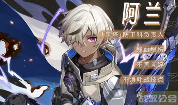 崩坏星穹铁道阿兰星锥解析 -崩坏星穹铁道有男角色吗攻略方法分享