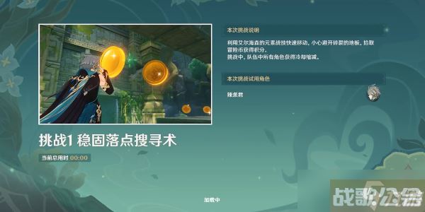 原神冒险家试炼进阶篇定序试炼攻略 冒险家试炼进阶篇定序试炼怎么玩,原神资讯