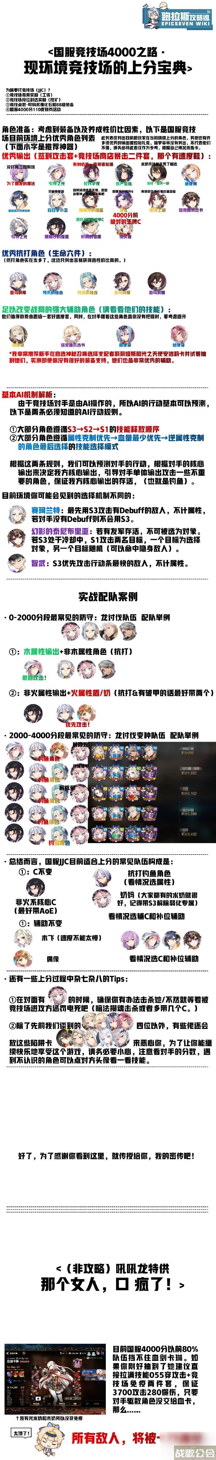 第七史诗全新竞技场4000分方法,第七史诗资讯
