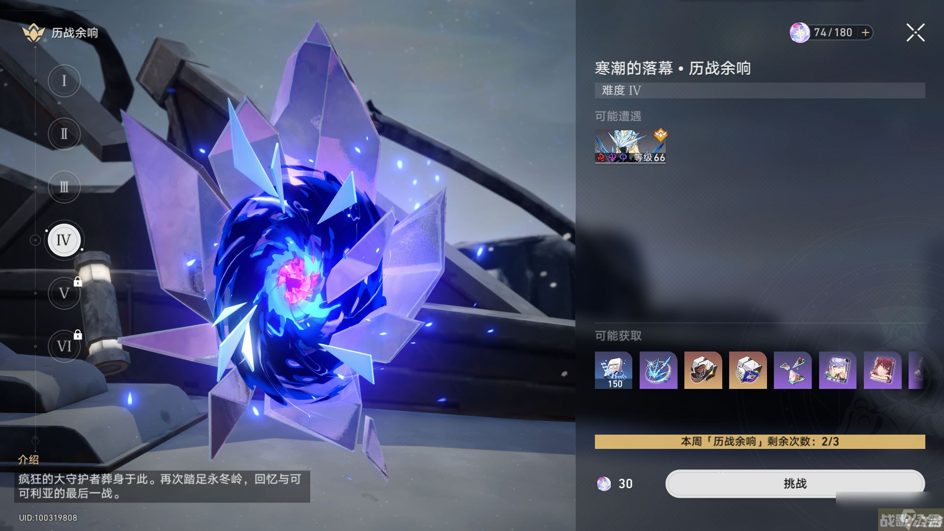 崩坏星穹铁道罗刹培养材料汇总,崩坏星穹铁道资讯