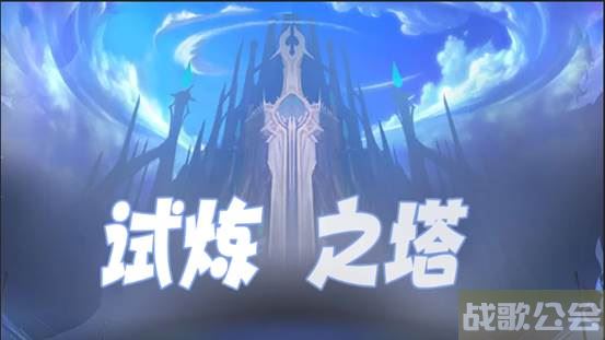 《消消英雄》试炼之塔玩法介绍,消消英雄资讯