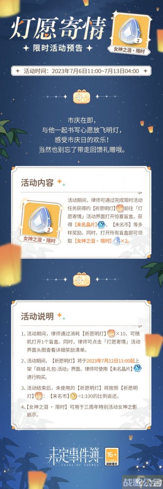 《未定事件簿》「灯愿寄情」限时活动内容提前知 还有超多惊喜奖品,未定事件簿资讯 《未定事件簿》「灯愿寄情」限时活动内容提前知 还有超多惊喜奖品,未定事件簿资讯