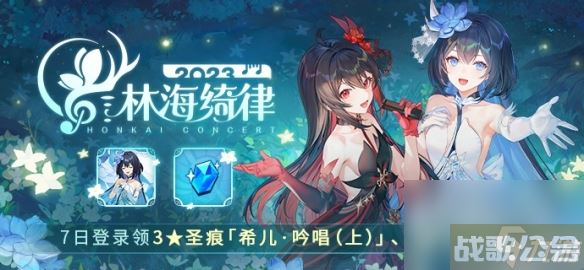 《崩坏3》林海绮律活动,崩坏3资讯 《崩坏3》林海绮律活动,崩坏3资讯