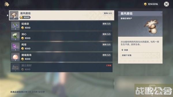 原神3.8版可莉突破材料慕风蘑菇采集在哪里,原神资讯