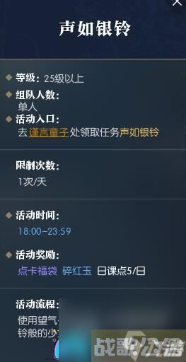 逆水寒手游声如银铃攻略 解析任务奇遇，让你游刃有余,逆水寒手游资讯