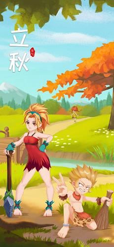 石器时代手游《恐龙神奇宝贝》立秋壁纸上线