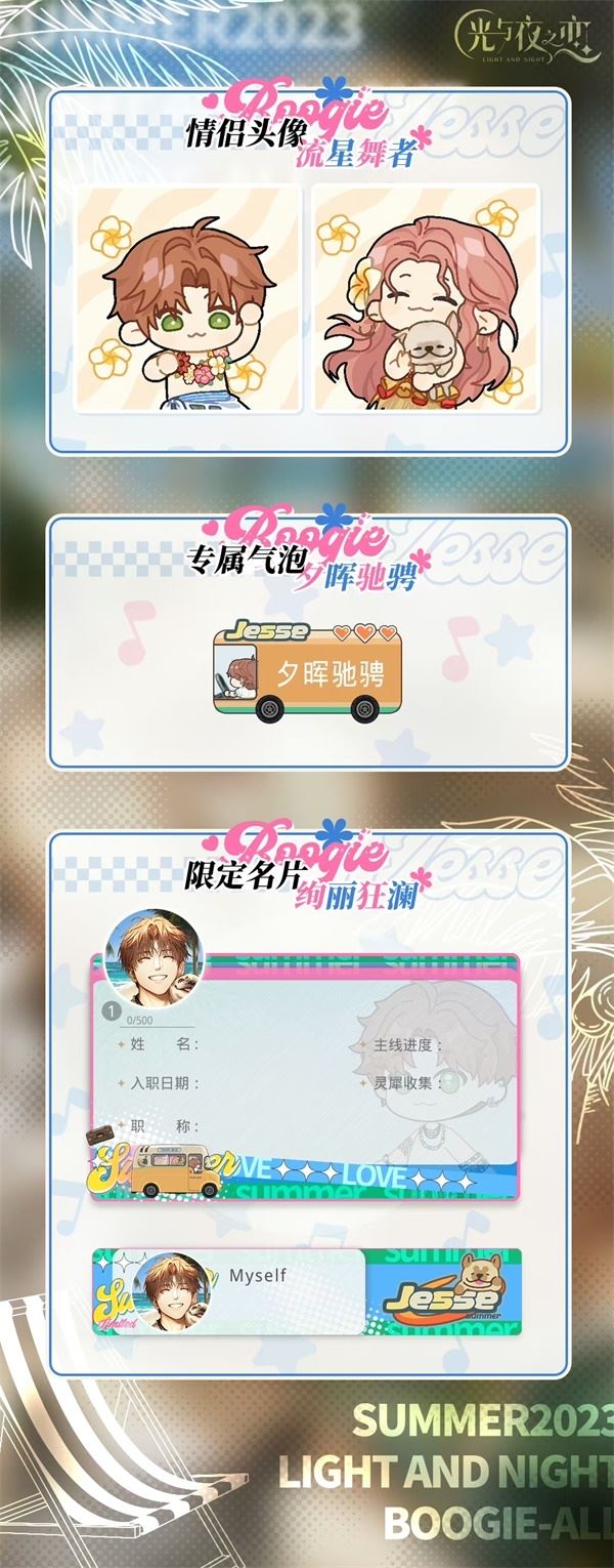 《光与夜之恋》七夕限定活动「浮梦夏日长」即将开启 《光与夜之恋》七夕限定活动「浮梦夏日长」即将开启