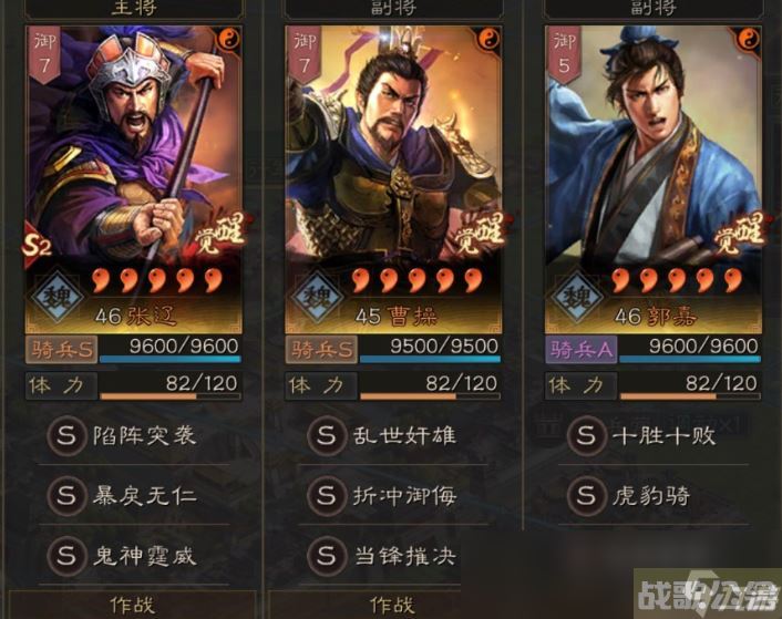 三国志战略版魏骑阵容怎么搭配 魏骑的武将技能选择什么,三国志战略版资讯