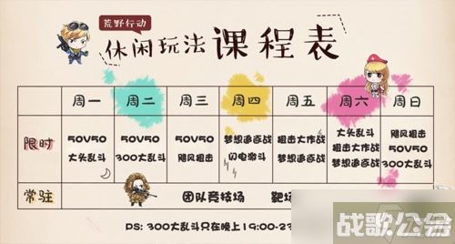 荒野行动休闲玩法有什么调整 休闲玩法排期调整​内容介绍介绍,荒野行动资讯