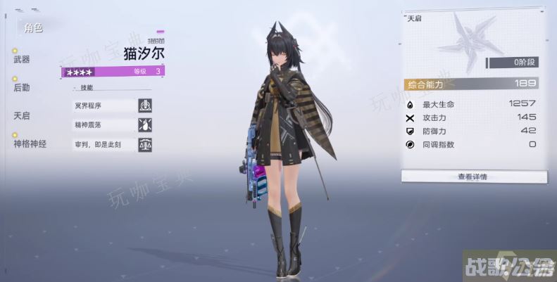 《尘白禁区》猫汐尔猫猫神格怎么点 猫汐尔猫猫神格解锁顺序推荐,尘白禁区资讯