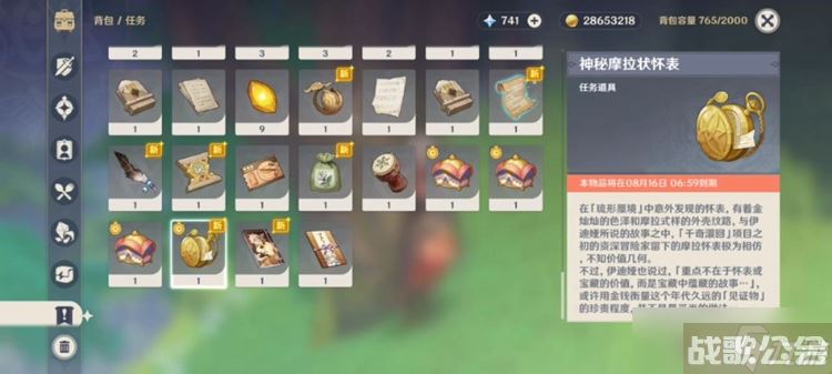 原神神秘摩拉状怀表怎么获取,原神资讯