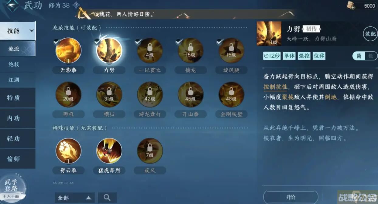 逆水寒手游铁衣技能介绍,逆水寒手游资讯