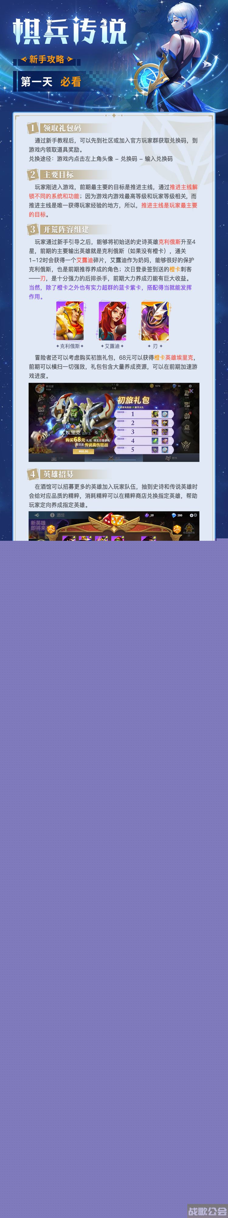 《棋兵传说》新手攻略 — 第一天必看,棋兵传说资讯