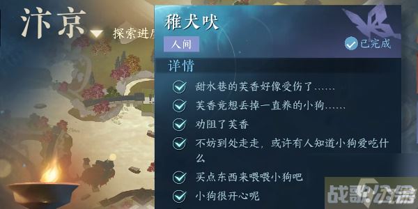 逆水寒手游稚犬吠攻略,逆水寒手游资讯