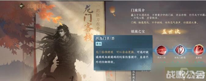 逆水寒手游龙门客栈技能怎么样 龙门客栈技能强度介绍,逆水寒手游资讯