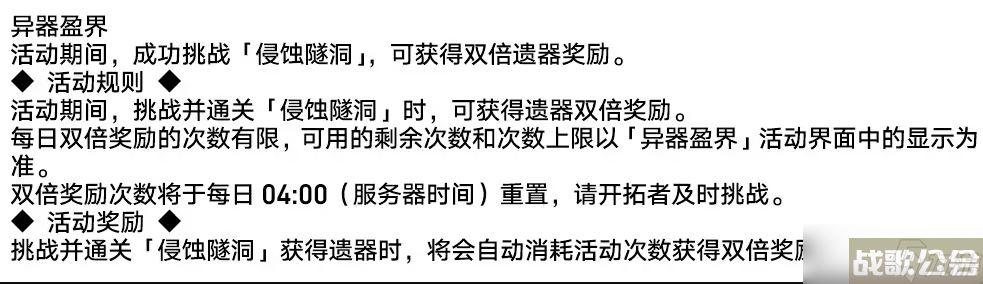 《崩坏星穹铁道》1.2异器盈界活动玩法介绍,崩坏星穹铁道资讯