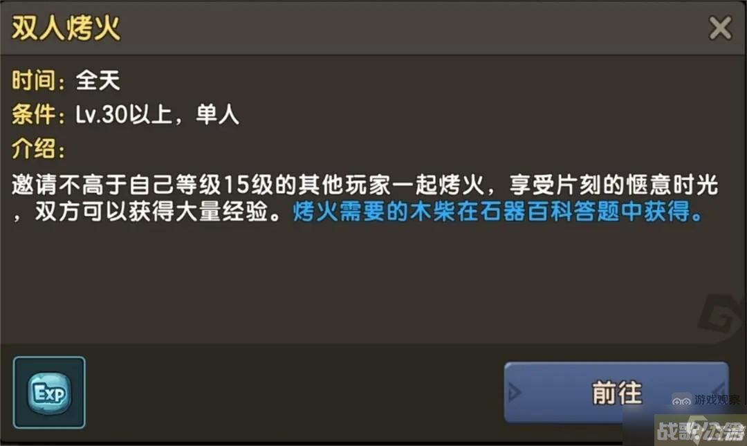 新石器时代双人烤火怎么玩,新石器时代手游资讯