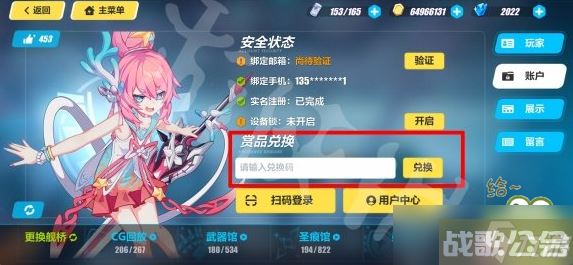 崩坏3兑换码在哪里能用,崩坏3资讯