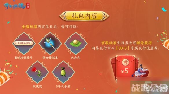 岁添福气三界送礼,《倩女幽魂》玩家生日专属福利上线,倩女幽魂手游资讯 岁添福气三界送礼,《倩女幽魂》玩家生日专属福利上线,倩女幽魂手游资讯