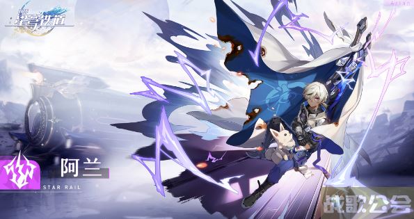 崩坏星穹铁道阿兰星锥解析 -崩坏星穹铁道有男角色吗攻略方法分享