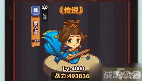 咸鱼之王蔡文姬最强阵容怎么搭配,咸鱼之王资讯