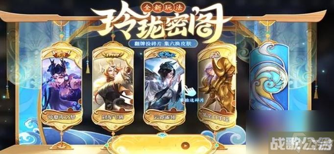 王者荣耀玲珑密阁活动怎么玩 玲珑密阁活动玩法介绍,王者荣耀资讯 王者荣耀玲珑密阁活动怎么玩 玲珑密阁活动玩法介绍,王者荣耀资讯