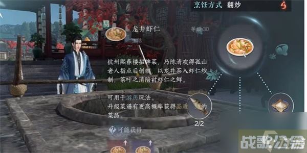 逆水寒手游厨神大赛奇遇攻略 厨神大赛奇遇怎么做,逆水寒手游资讯