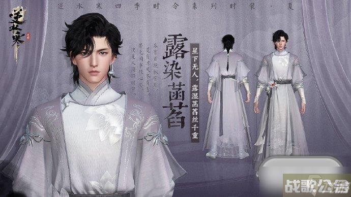 逆水寒手游四季时令系列时装第一弹介绍,逆水寒手游资讯 逆水寒手游四季时令系列时装第一弹介绍,逆水寒手游资讯