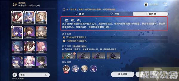 崩坏星穹铁道星芒战幕第七关怎么打 星芒战幕第七关打法攻略介绍,崩坏星穹铁道资讯 崩坏星穹铁道星芒战幕第七关怎么打 星芒战幕第七关打法攻略介绍,崩坏星穹铁道资讯