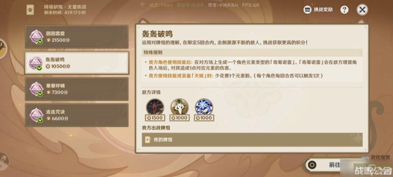 原神3.8铸境研炼无量疾战通关攻略合集,原神资讯 原神3.8铸境研炼无量疾战通关攻略合集,原神资讯