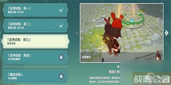 原神定序试炼其三怎么过,原神资讯 原神定序试炼其三怎么过,原神资讯