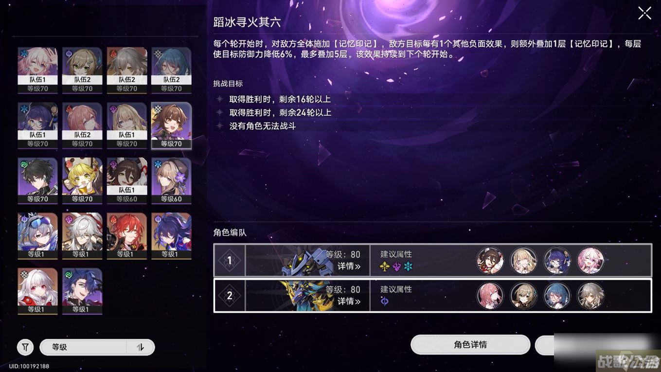 崩坏星穹铁道蹈冰寻火其六平民四星通关攻略,崩坏星穹铁道资讯 崩坏星穹铁道蹈冰寻火其六平民四星通关攻略,崩坏星穹铁道资讯