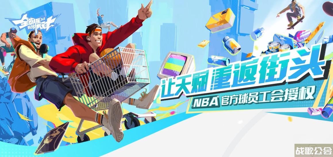 全明星街球派对锡安技能详解,全明星街球派对资讯