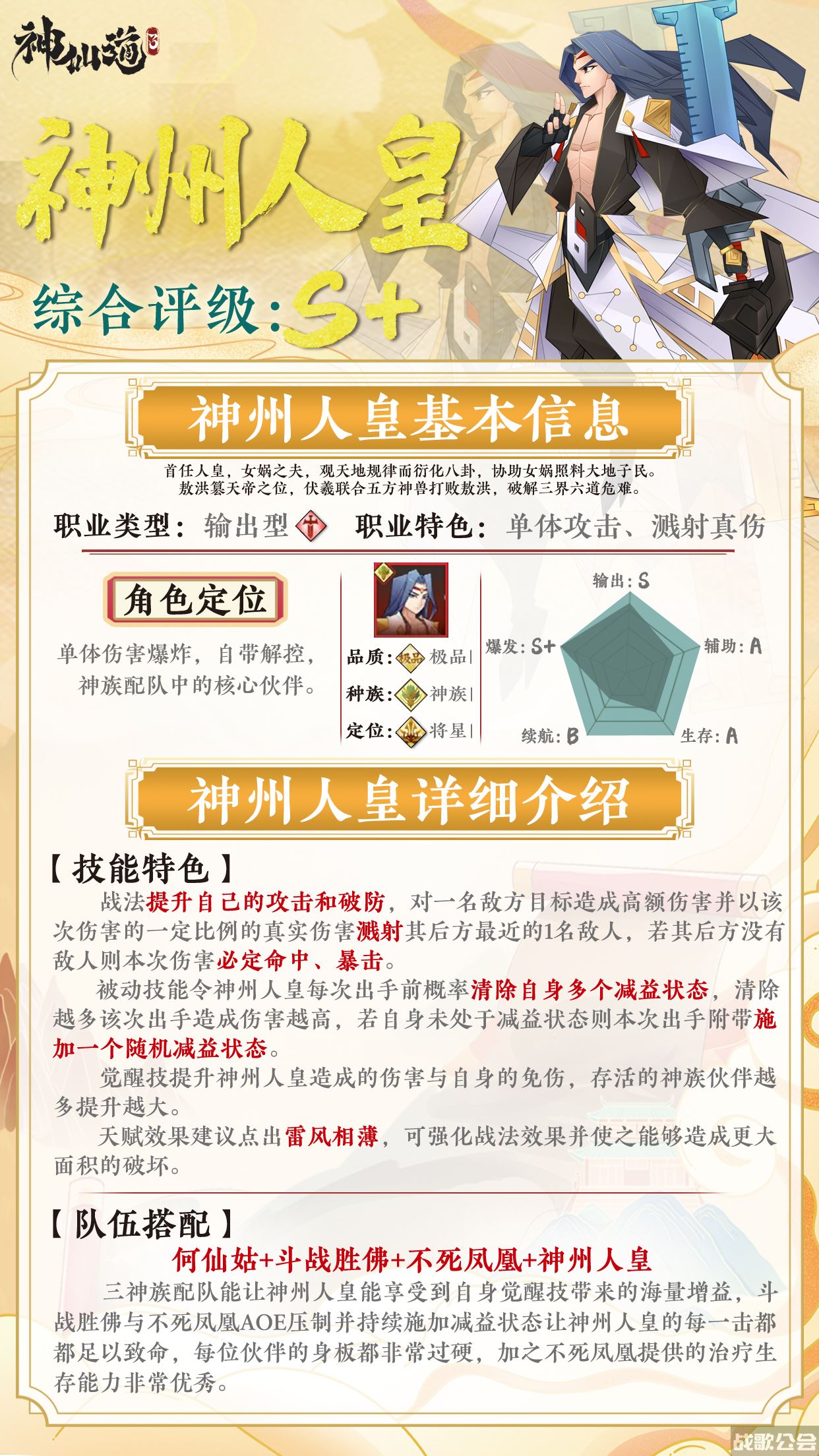 《神仙道3》伙伴图鉴——神州人皇,神仙道3资讯 《神仙道3》伙伴图鉴——神州人皇,神仙道3资讯