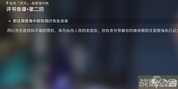 崩坏星穹铁道评书奇谈第二回,崩坏星穹铁道资讯